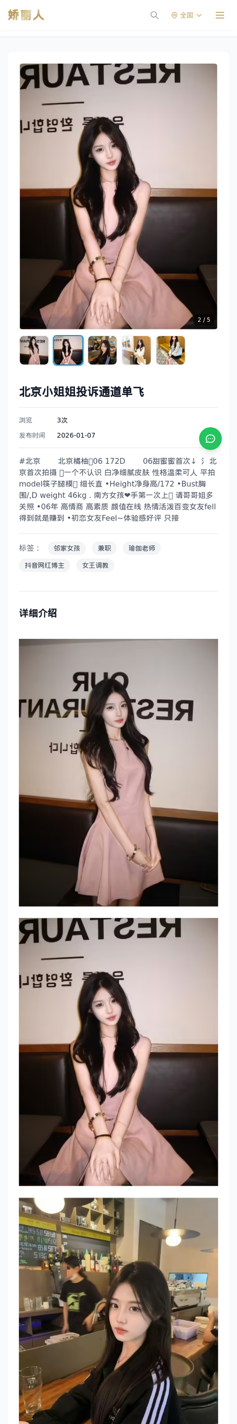 北京小姐姐投诉通道单飞 - 模特展示 - 娇丽人-娇丽人模特网站 - 高端外围模特与商务模特服务平台-各种极品模特等你来约!