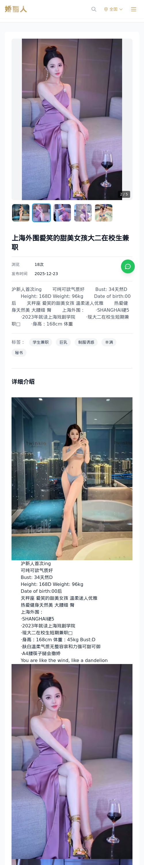 上海外围爱笑的甜美女孩大二在校生兼职 - 模特展示 - 娇丽人 - 娇丽人模特网站 - 高端外围模特与商务模特服务平台-各种极品模特等你来约!