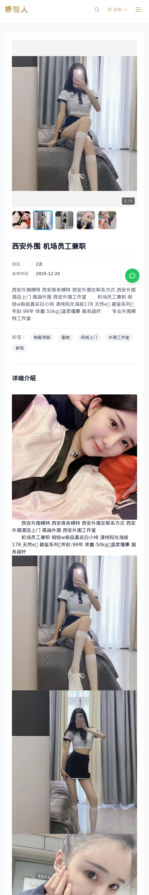 西安外围 机场员工兼职 - 模特展示 - 娇丽人 - 娇丽人模特网站 - 高端外围模特与商务模特服务平台-各种极品模特等你来约!