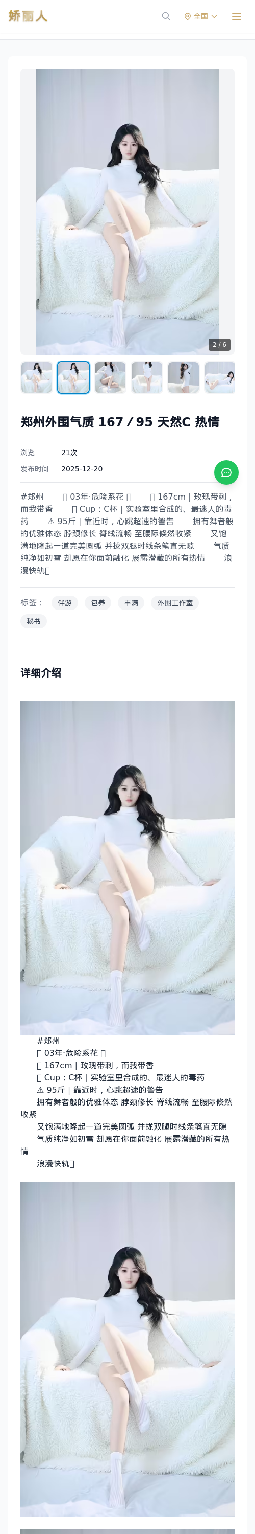 郑州外围气质 167／95 天然C 热情 - 模特展示 - 娇丽人 - 娇丽人模特网站 - 高端外围模特与商务模特服务平台-各种极品模特等你来约!