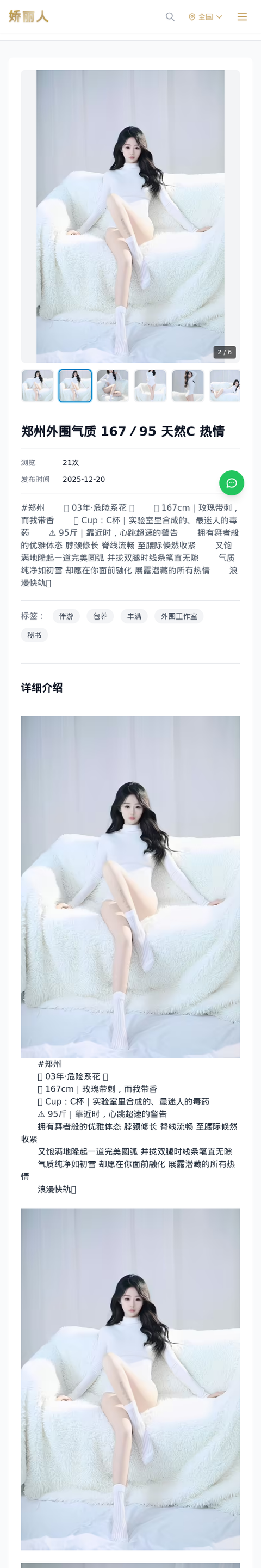 郑州外围气质 167／95 天然C 热情 - 模特展示 - 娇丽人-娇丽人模特网站 - 高端外围模特与商务模特服务平台-各种极品模特等你来约!