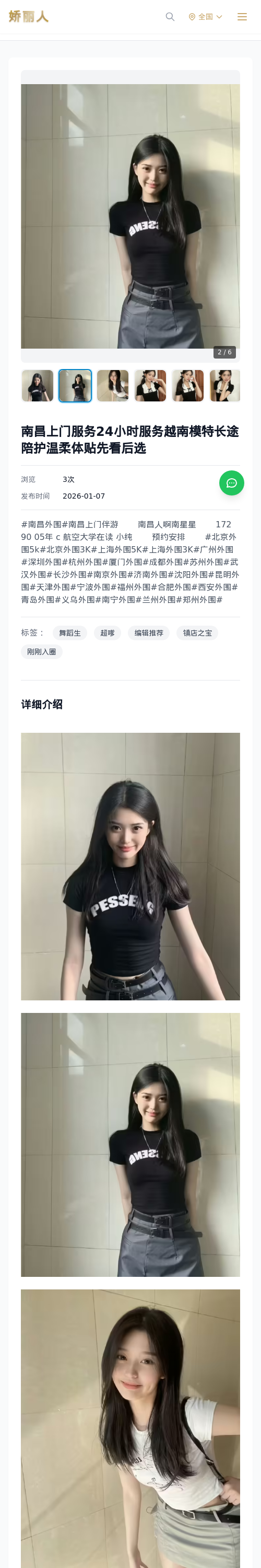 南昌上门服务24小时服务越南模特长途陪护温柔体贴先看后选 - 模特展示 - 娇丽人 - 娇丽人模特网站 - 高端外围模特与商务模特服务平台-各种极品模特等你来约