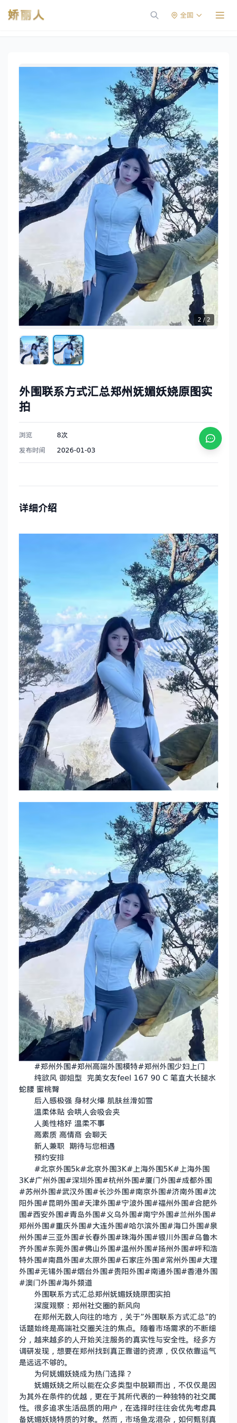 外围联系方式汇总郑州妩媚妖娆原图实拍 - 模特展示 - 娇丽人-娇丽人模特网站 - 高端外围模特与商务模特服务平台-各种极品模特等你来约!