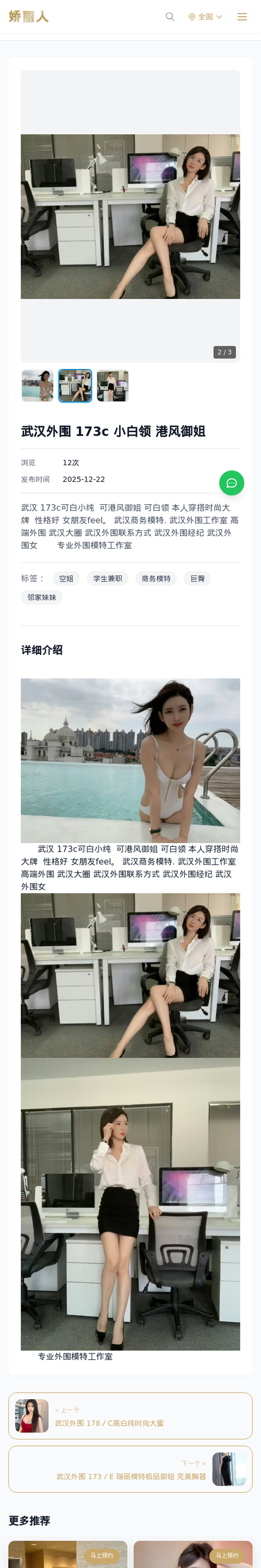 武汉外围 173c 小白领 港风御姐 - 模特展示 - 娇丽人-娇丽人模特网站 - 高端外围模特与商务模特服务平台-各种极品模特等你来约!