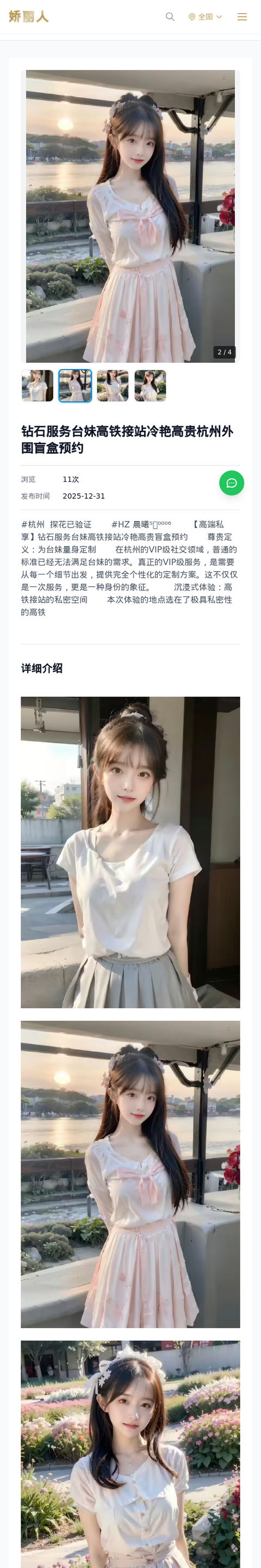 钻石服务台妹高铁接站冷艳高贵杭州外围盲盒预约 - 模特展示 - 娇丽人-娇丽人模特网站 - 高端外围模特与商务模特服务平台-各种极品模特等你来约!