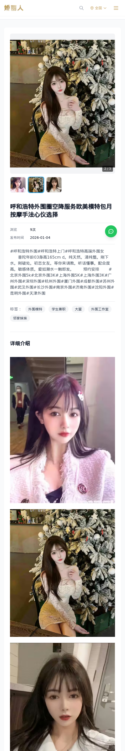 呼和浩特外围圈空降服务欧美模特包月按摩手法心仪选择 - 模特展示 - 娇丽人 - 娇丽人模特网站 - 高端外围模特与商务模特服务平台-各种极品模特等你来约!
