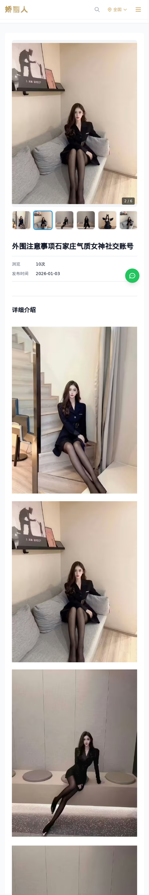 外围注意事项石家庄气质女神社交账号 - 模特展示 - 娇丽人-娇丽人模特网站 - 高端外围模特与商务模特服务平台-各种极品模特等你来约!