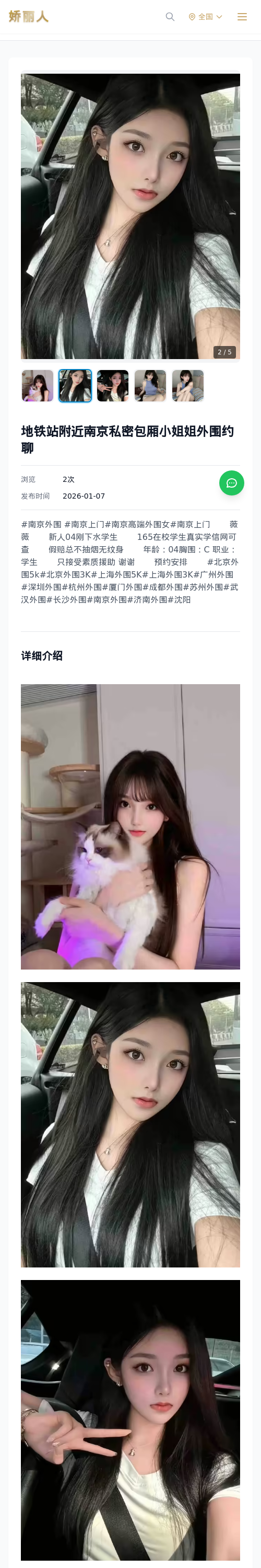 地铁站附近南京私密包厢小姐姐外围约聊 - 模特展示 - 娇丽人 - 娇丽人模特网站 - 高端外围模特与商务模特服务平台-各种极品模特等你来约!