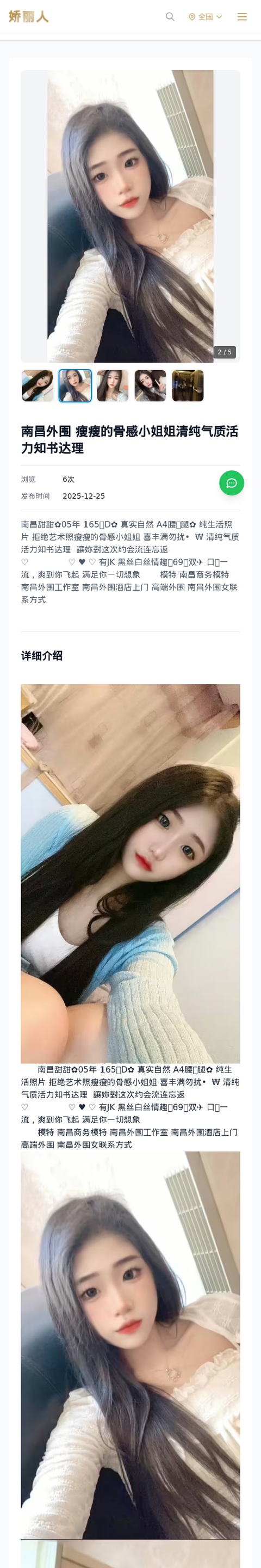 南昌外围 瘦瘦的骨感小姐姐清纯气质活力知书达理 - 模特展示 - 娇丽人-娇丽人模特网站 - 高端外围模特与商务模特服务平台-各种极品模特等你来约!