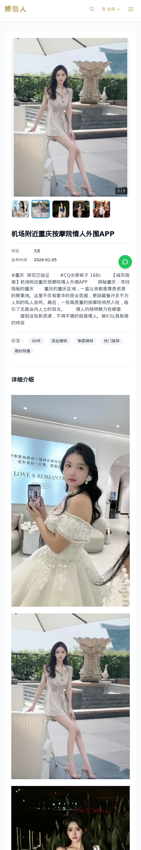 机场附近重庆按摩院情人外围APP - 模特展示 - 娇丽人-娇丽人模特网站 - 高端外围模特与商务模特服务平台-各种极品模特等你来约!