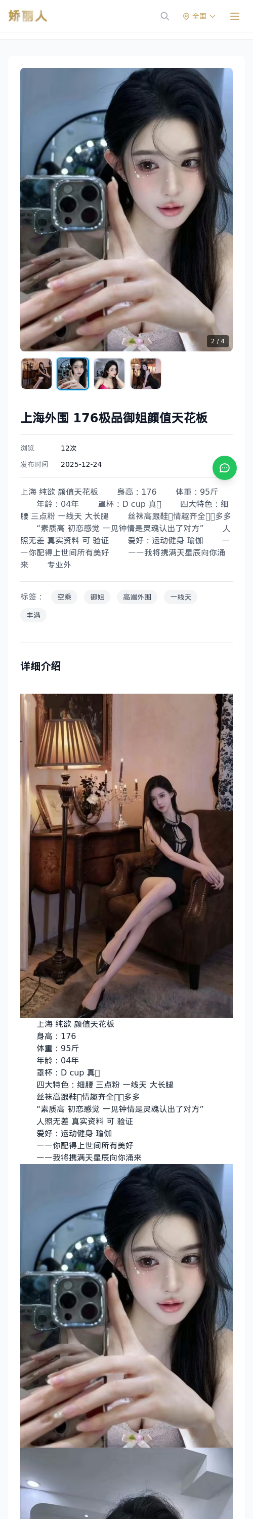 上海外围 176极品御姐颜值天花板 - 模特展示 - 娇丽人 - 娇丽人模特网站 - 高端外围模特与商务模特服务平台-各种极品模特等你来约!