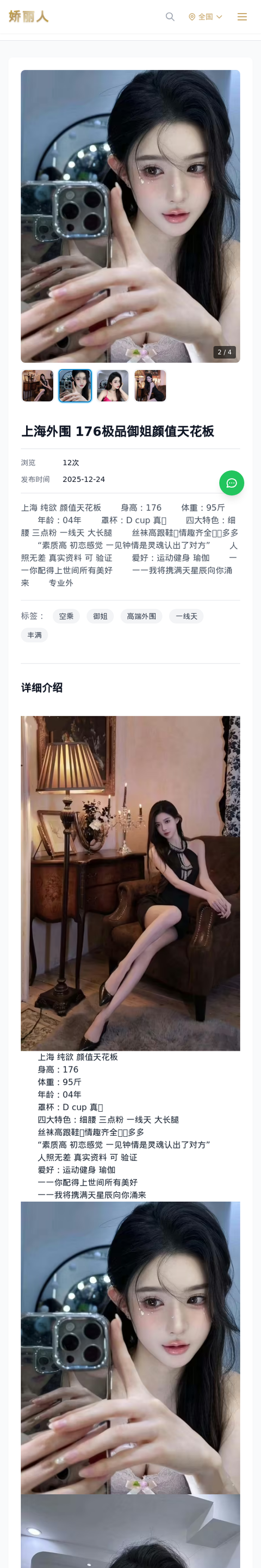 上海外围 176极品御姐颜值天花板 - 模特展示 - 娇丽人-娇丽人模特网站 - 高端外围模特与商务模特服务平台-各种极品模特等你来约!