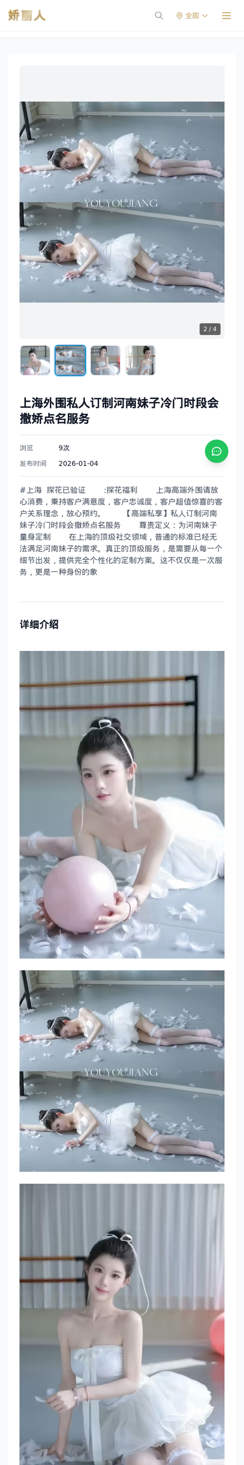 上海外围私人订制河南妹子冷门时段会撒娇点名服务 - 模特展示 - 娇丽人-娇丽人模特网站 - 高端外围模特与商务模特服务平台-各种极品模特等你来约!