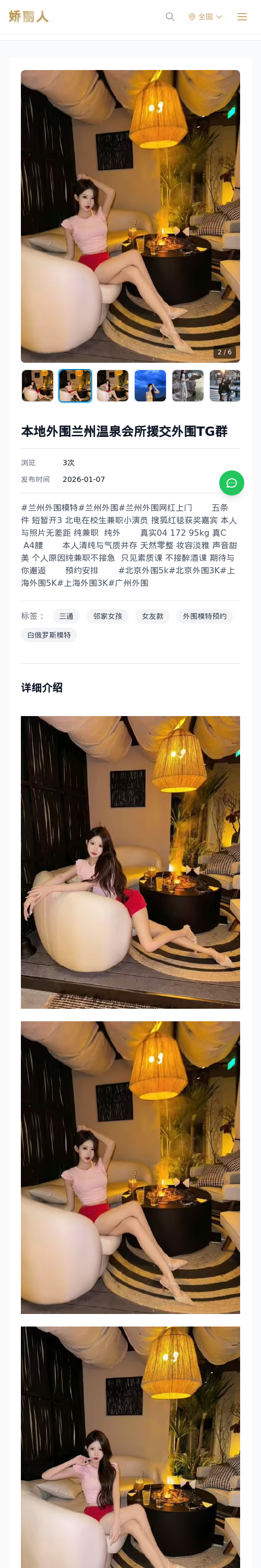 本地外围兰州温泉会所援交外围TG群 - 模特展示 - 娇丽人 - 娇丽人模特网站 - 高端外围模特与商务模特服务平台-各种极品模特等你来约!