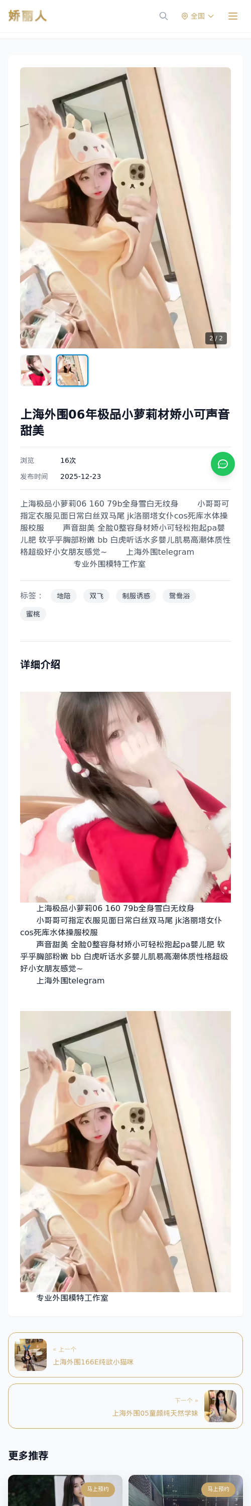 上海外围06年极品小萝莉材娇小可声音甜美 - 模特展示 - 娇丽人 - 娇丽人模特网站 - 高端外围模特与商务模特服务平台-各种极品模特等你来约!