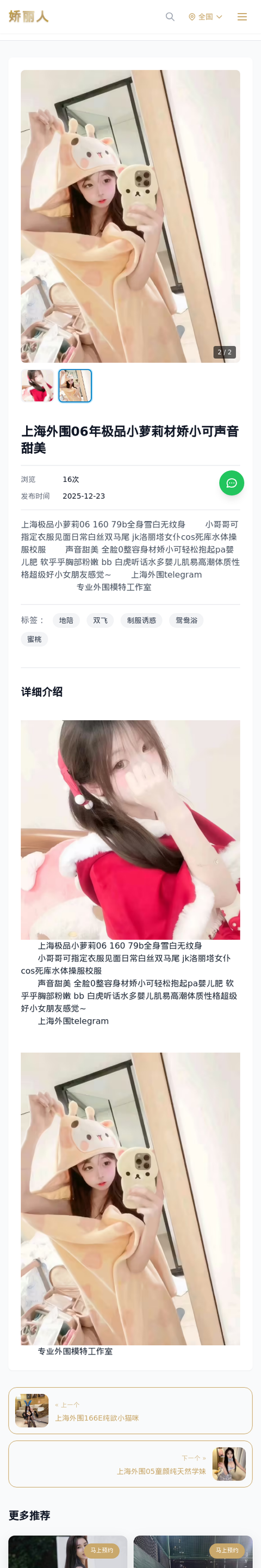 上海外围06年极品小萝莉材娇小可声音甜美 - 模特展示 - 娇丽人-娇丽人模特网站 - 高端外围模特与商务模特服务平台-各种极品模特等你来约!