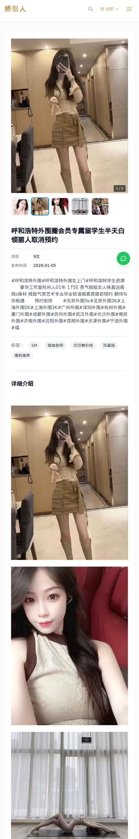 呼和浩特外围圈会员专属留学生半天白领丽人取消预约 - 模特展示 - 娇丽人-娇丽人模特网站 - 高端外围模特与商务模特服务平台-各种极品模特等你来约!