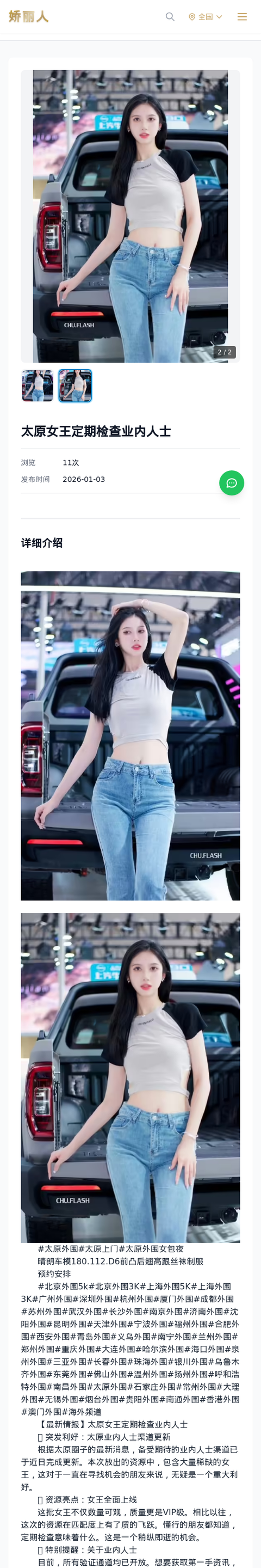 太原女王定期检查业内人士 - 模特展示 - 娇丽人-娇丽人模特网站 - 高端外围模特与商务模特服务平台-各种极品模特等你来约!