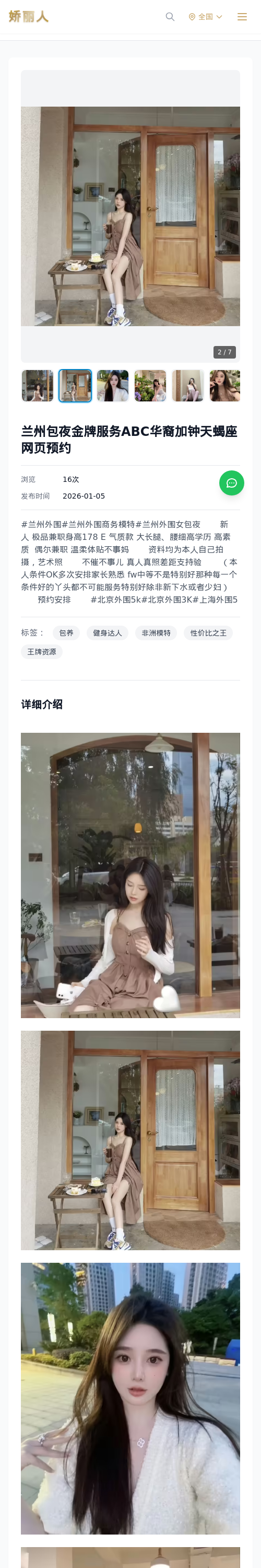 兰州包夜金牌服务ABC华裔加钟天蝎座网页预约 - 模特展示 - 娇丽人 - 娇丽人模特网站 - 高端外围模特与商务模特服务平台-各种极品模特等你来约!