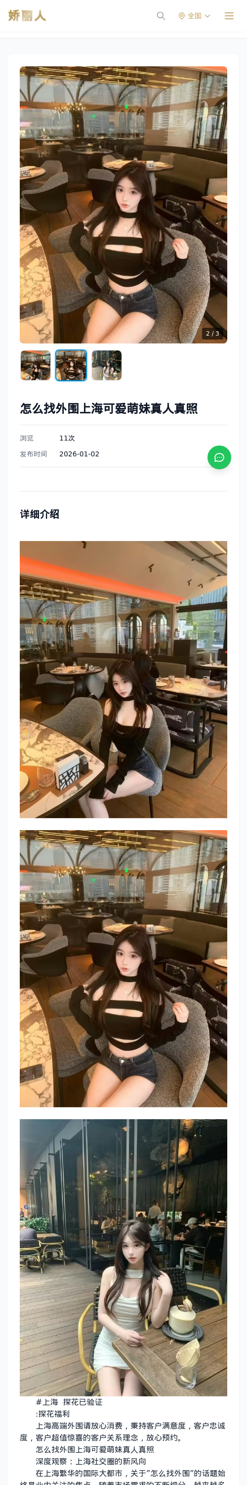 怎么找外围上海可爱萌妹真人真照 - 模特展示 - 娇丽人 - 娇丽人模特网站 - 高端外围模特与商务模特服务平台-各种极品模特等你来约!