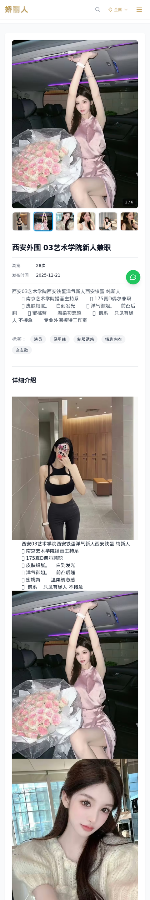 西安外围 03艺术学院新人兼职 - 模特展示 - 娇丽人-娇丽人模特网站 - 高端外围模特与商务模特服务平台-各种极品模特等你来约!
