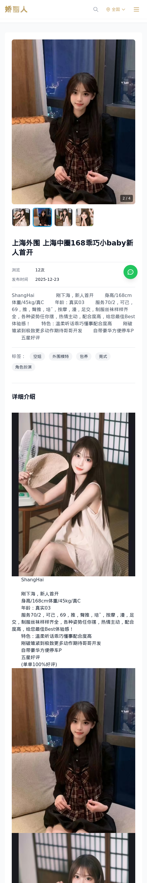 上海外围 上海中圈168乖巧小baby新人首开 - 模特展示 - 娇丽人 - 娇丽人模特网站 - 高端外围模特与商务模特服务平台-各种极品模特等你来约!