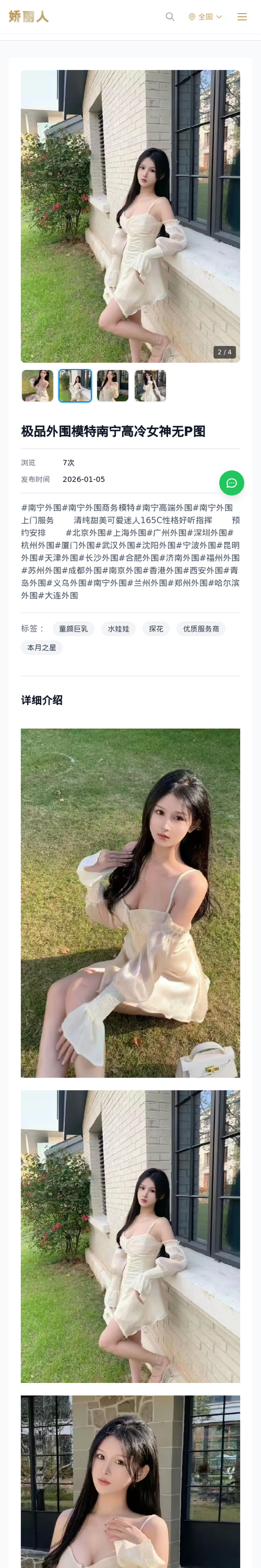 极品外围模特南宁高冷女神无P图 - 模特展示 - 娇丽人-娇丽人模特网站 - 高端外围模特与商务模特服务平台-各种极品模特等你来约!