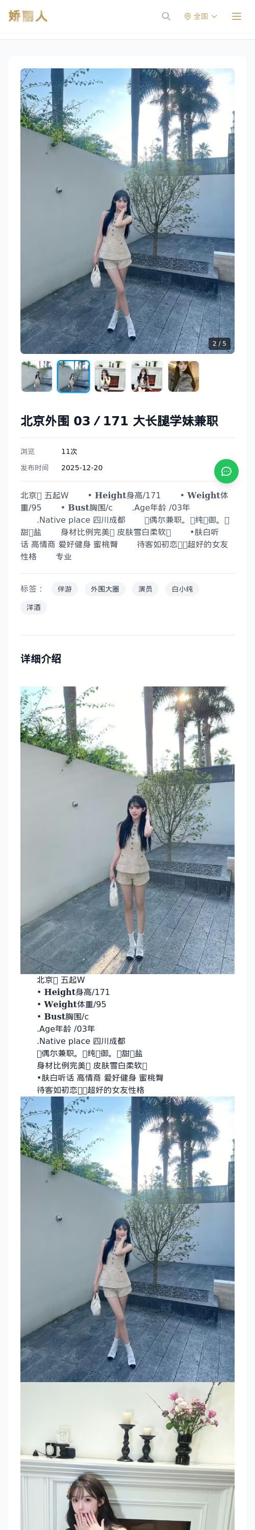 北京外围 03／171 大长腿学妹兼职 - 模特展示 - 娇丽人 - 娇丽人模特网站 - 高端外围模特与商务模特服务平台-各种极品模特等你来约!
