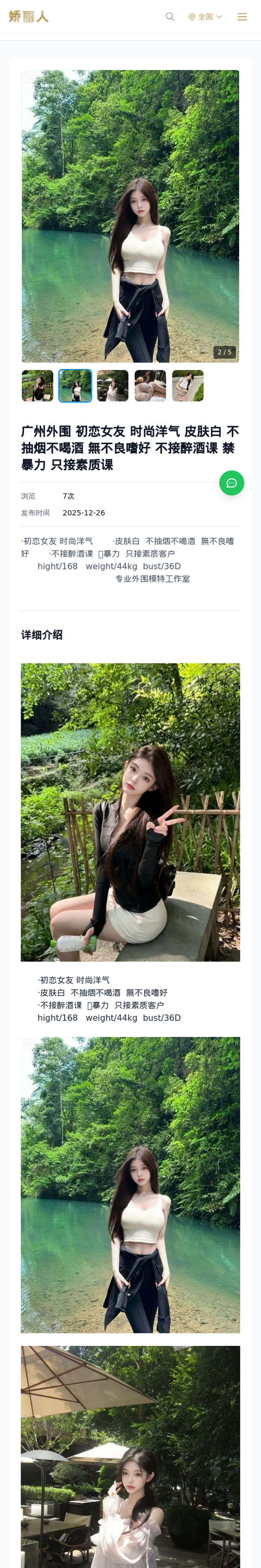 广州外围 初恋女友 时尚洋气 皮肤白 不抽烟不喝酒 無不良嗜好 不接醉酒课 禁暴力 只接素质课 - 模特展示 - 娇丽人-娇丽人模特网站 - 高端外围模特与商务