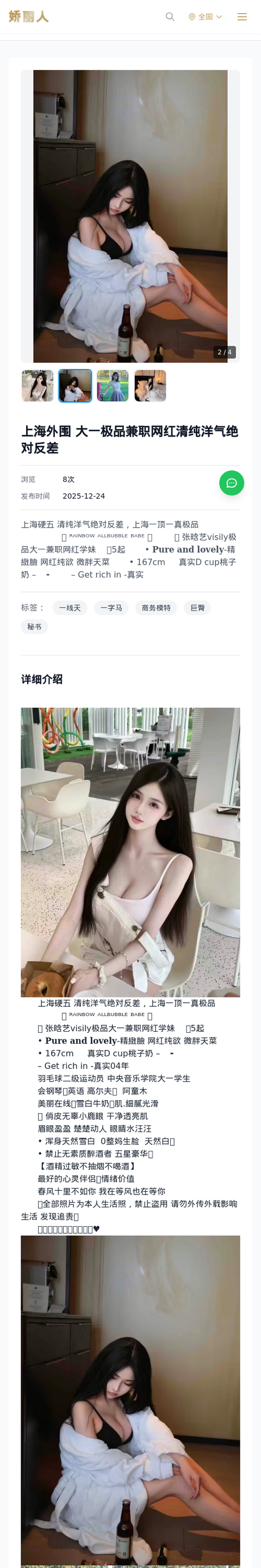 上海外围 大一极品兼职网红清纯洋气绝对反差 - 模特展示 - 娇丽人-娇丽人模特网站 - 高端外围模特与商务模特服务平台-各种极品模特等你来约!