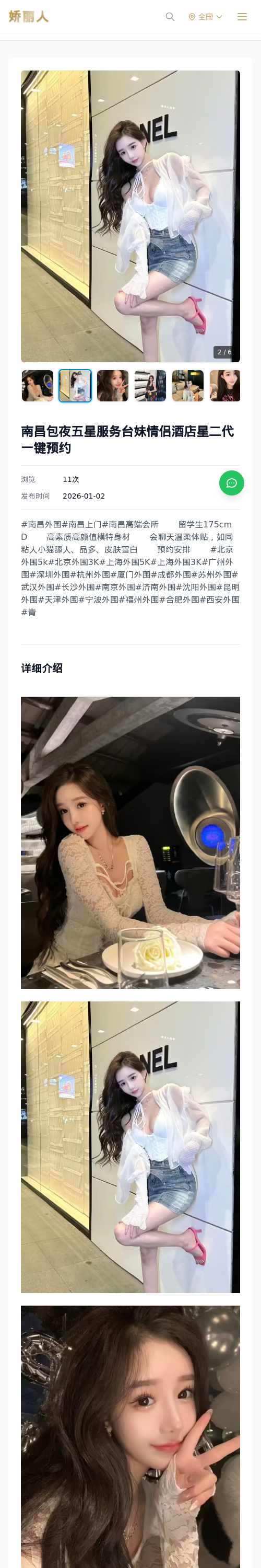 南昌包夜五星服务台妹情侣酒店星二代一键预约 - 模特展示 - 娇丽人 - 娇丽人模特网站 - 高端外围模特与商务模特服务平台-各种极品模特等你来约!