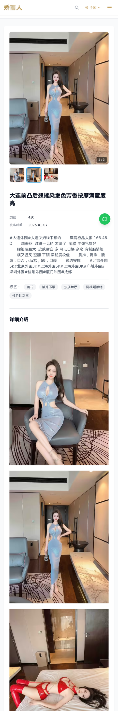 大连前凸后翘挑染发色芳香按摩满意度高 - 模特展示 - 娇丽人-娇丽人模特网站 - 高端外围模特与商务模特服务平台-各种极品模特等你来约!