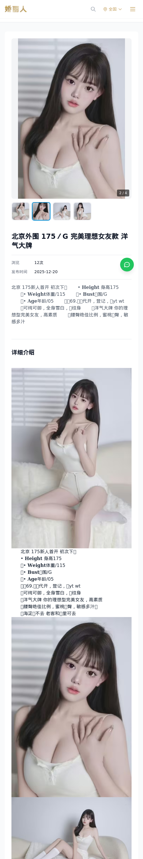 北京外围 175／G 完美理想女友款 洋气大牌 - 模特展示 - 娇丽人 - 娇丽人模特网站 - 高端外围模特与商务模特服务平台-各种极品模特等你来约!