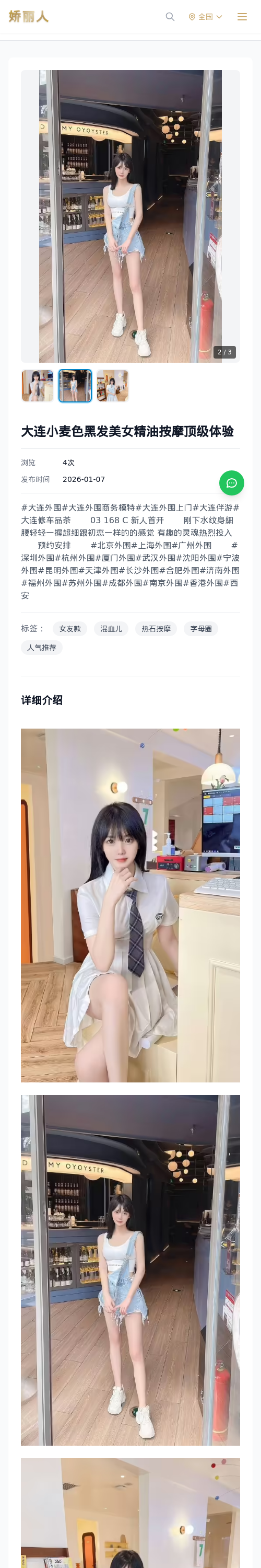 大连小麦色黑发美女精油按摩顶级体验 - 模特展示 - 娇丽人 - 娇丽人模特网站 - 高端外围模特与商务模特服务平台-各种极品模特等你来约!