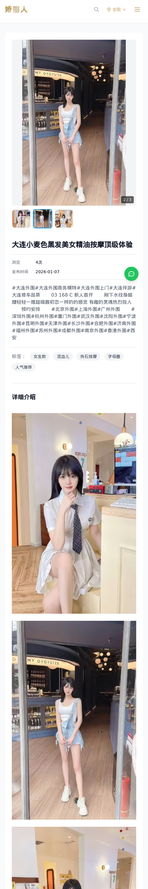 大连小麦色黑发美女精油按摩顶级体验 - 模特展示 - 娇丽人-娇丽人模特网站 - 高端外围模特与商务模特服务平台-各种极品模特等你来约!
