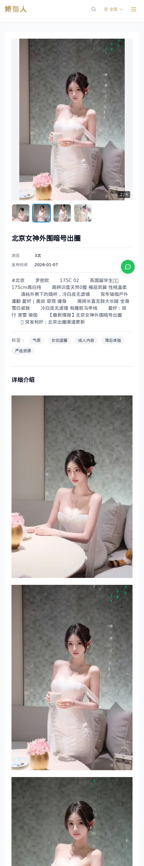 北京女神外围暗号出圈 - 模特展示 - 娇丽人-娇丽人模特网站 - 高端外围模特与商务模特服务平台-各种极品模特等你来约!