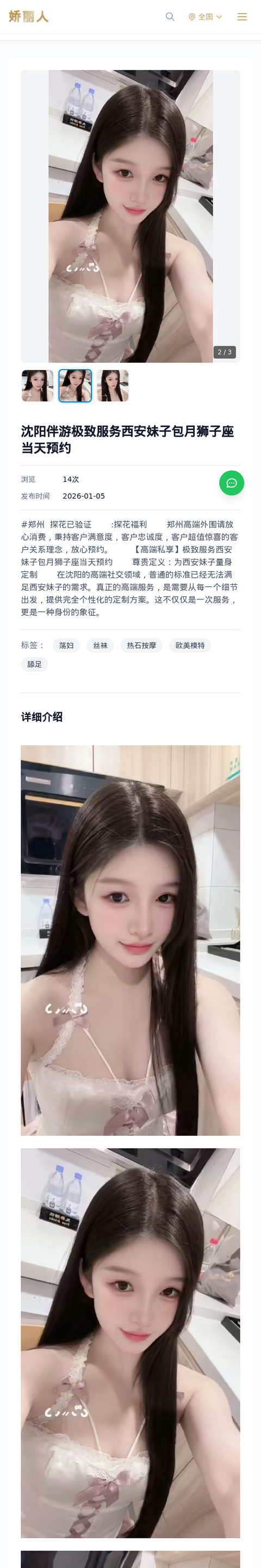 沈阳伴游极致服务西安妹子包月狮子座当天预约 - 模特展示 - 娇丽人-娇丽人模特网站 - 高端外围模特与商务模特服务平台-各种极品模特等你来约!
