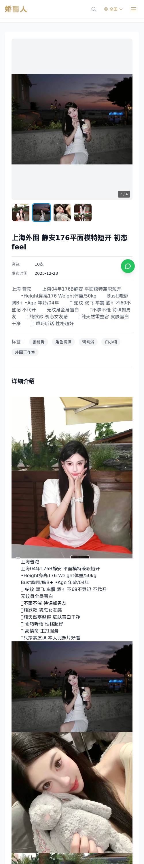 上海外围 静安176平面模特短开 初恋feel - 模特展示 - 娇丽人 - 娇丽人模特网站 - 高端外围模特与商务模特服务平台-各种极品模特等你来约!