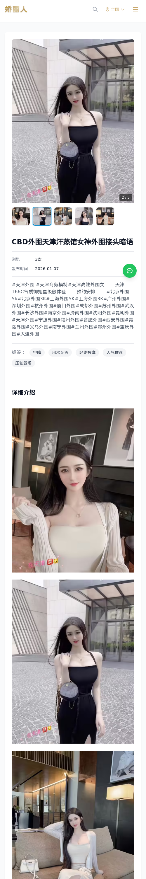 CBD外围天津汗蒸馆女神外围接头暗语 - 模特展示 - 娇丽人 - 娇丽人模特网站 - 高端外围模特与商务模特服务平台-各种极品模特等你来约!