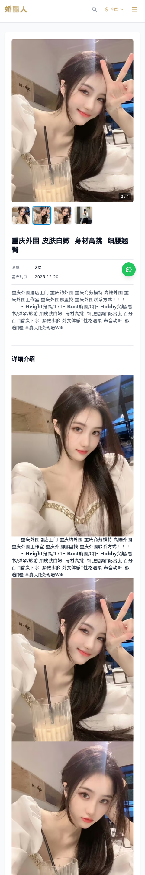 重庆外围 皮肤白嫩 身材高挑 细腰翘臀 - 模特展示 - 娇丽人-娇丽人模特网站 - 高端外围模特与商务模特服务平台-各种极品模特等你来约!