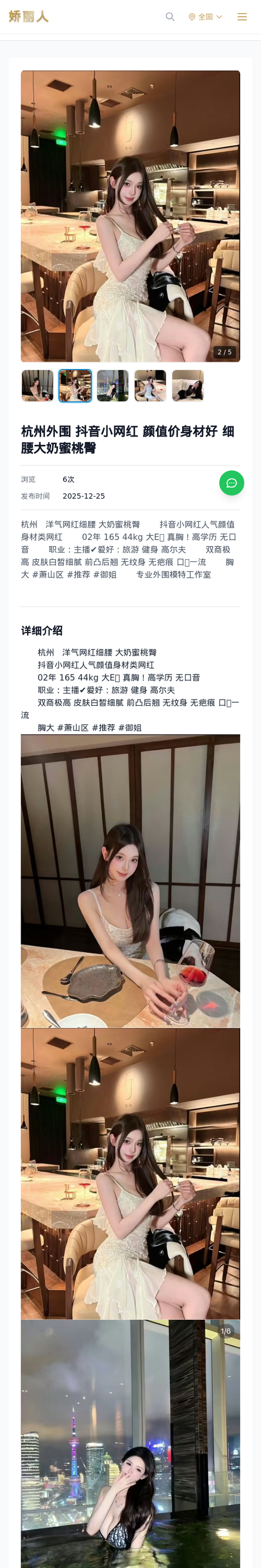 杭州外围 抖音小网红 颜值价身材好 细腰大奶蜜桃臀 - 模特展示 - 娇丽人-娇丽人模特网站 - 高端外围模特与商务模特服务平台-各种极品模特等你来约!