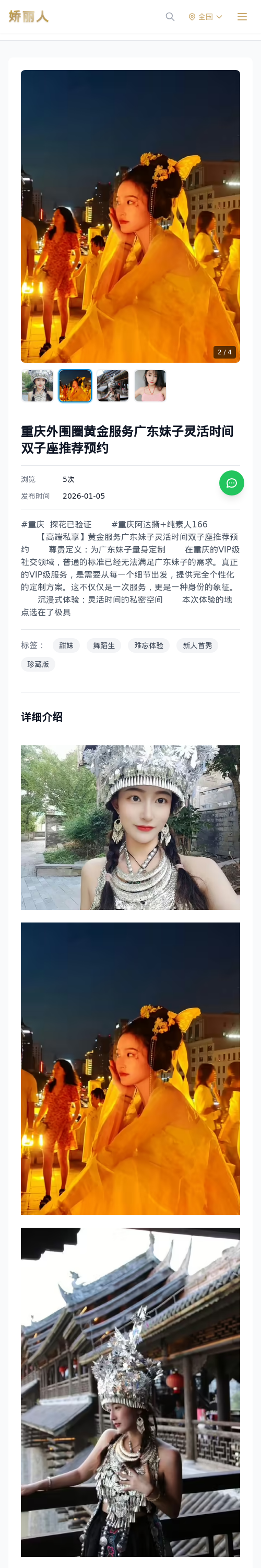 重庆外围圈黄金服务广东妹子灵活时间双子座推荐预约 - 模特展示 - 娇丽人 - 娇丽人模特网站 - 高端外围模特与商务模特服务平台-各种极品模特等你来约!