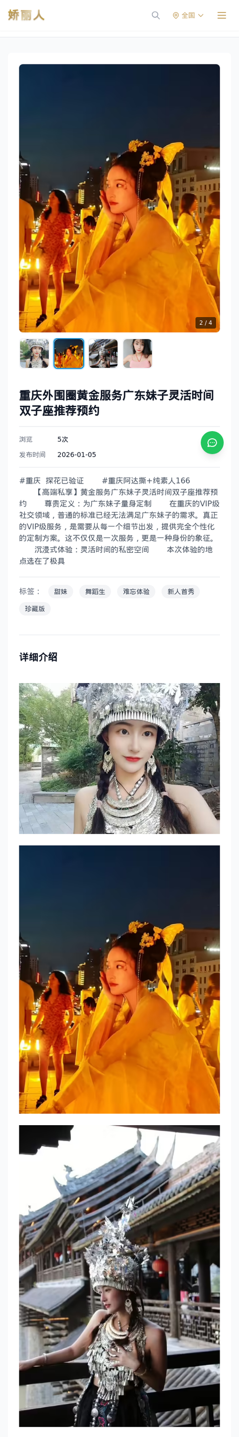 重庆外围圈黄金服务广东妹子灵活时间双子座推荐预约 - 模特展示 - 娇丽人-娇丽人模特网站 - 高端外围模特与商务模特服务平台-各种极品模特等你来约!