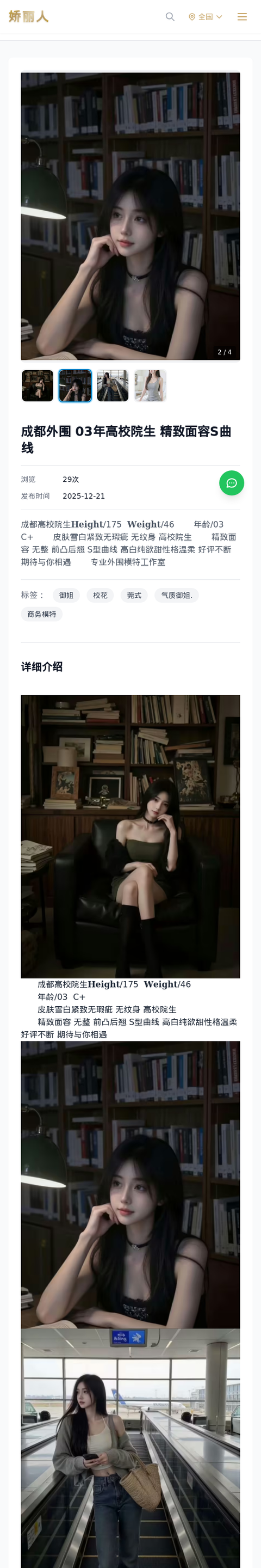成都外围 03年高校院生 精致面容S曲线 - 模特展示 - 娇丽人-娇丽人模特网站 - 高端外围模特与商务模特服务平台-各种极品模特等你来约!