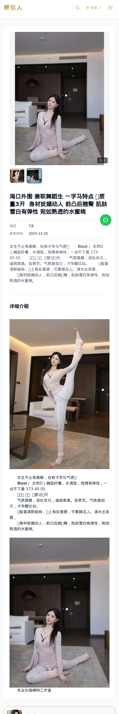 海口外围 兼职舞蹈生 一字马特点 🦜质量3开 身材妩媚动人 前凸后翘臀 肌肤雪白有弹性 宛如熟透的水蜜桃 - 模特展示 - 娇丽人 - 娇丽人模特网站 - 高