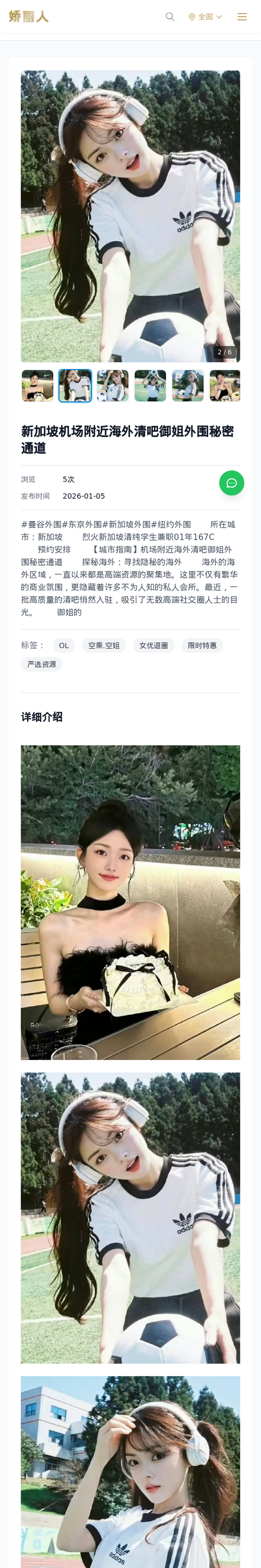 新加坡机场附近海外清吧御姐外围秘密通道 - 模特展示 - 娇丽人-娇丽人模特网站 - 高端外围模特与商务模特服务平台-各种极品模特等你来约!