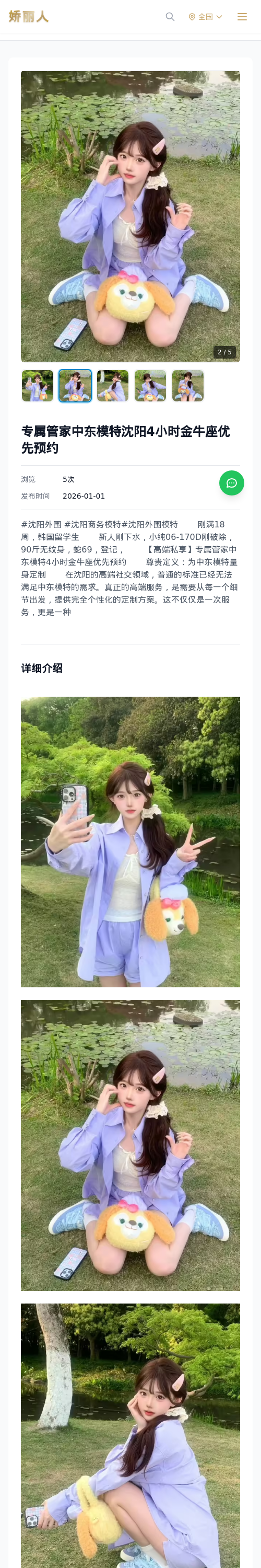 专属管家中东模特沈阳4小时金牛座优先预约 - 模特展示 - 娇丽人 - 娇丽人模特网站 - 高端外围模特与商务模特服务平台-各种极品模特等你来约!