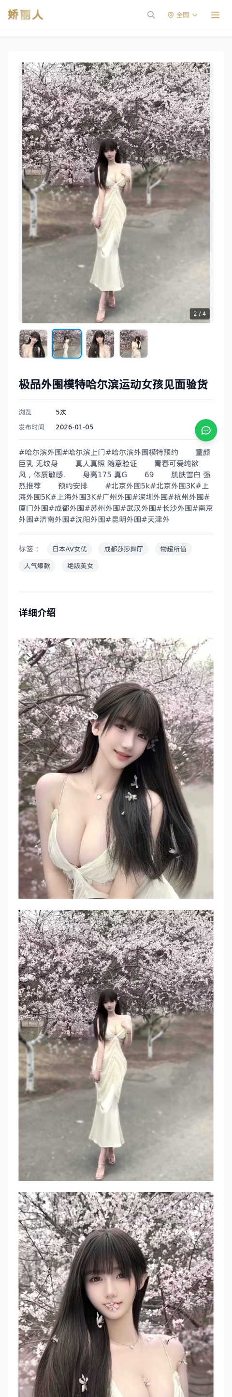 极品外围模特哈尔滨运动女孩见面验货 - 模特展示 - 娇丽人-娇丽人模特网站 - 高端外围模特与商务模特服务平台-各种极品模特等你来约!