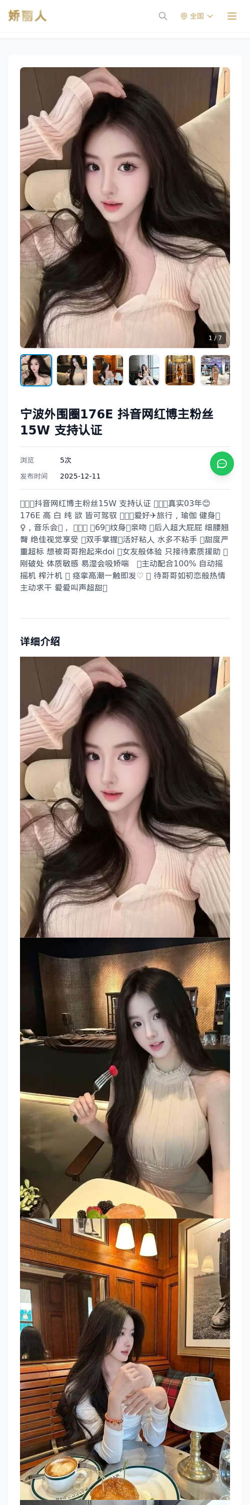 宁波外围圈176E 抖音网红博主粉丝15W   支持认证-宁波娇丽人 - 娇丽人模特网站 - 高端外围模特与商务模特服务平台-各种极品模特等你来约!
