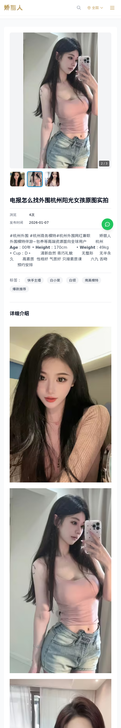 电报怎么找外围杭州阳光女孩原图实拍 - 模特展示 - 娇丽人-娇丽人模特网站 - 高端外围模特与商务模特服务平台-各种极品模特等你来约!